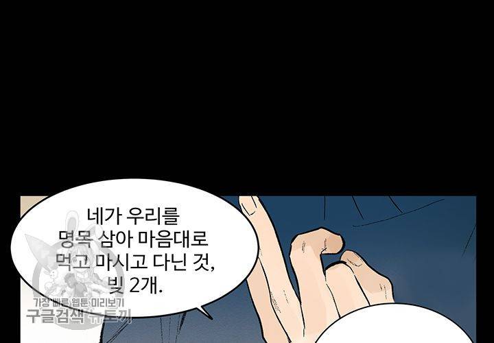 일진짱의 남자 47화 21
