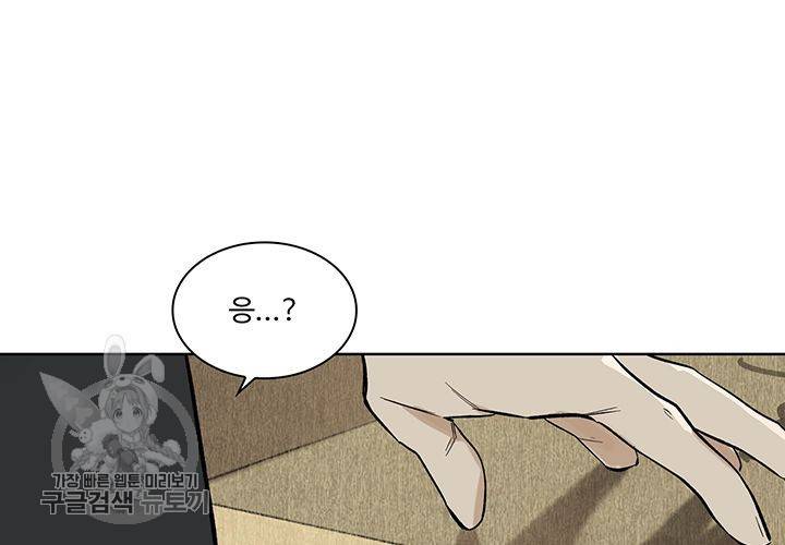 일진짱의 남자 51화 2