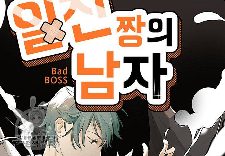 일진짱의 남자 51화 8