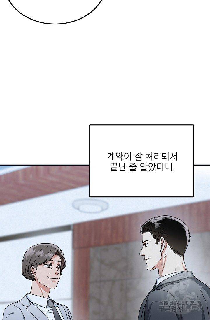 세이프 파트너 8화 2