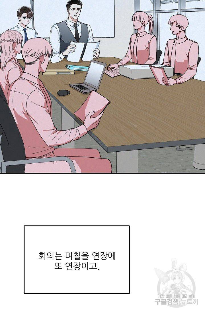 세이프 파트너 8화 4