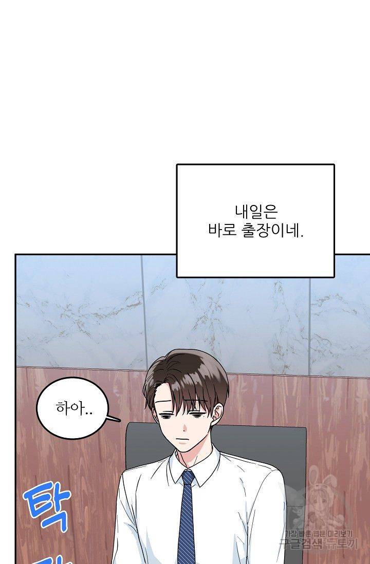 세이프 파트너 8화 5