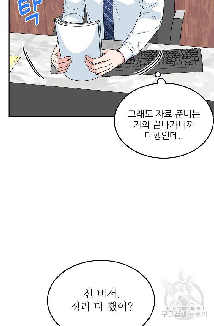 세이프 파트너 8화 6