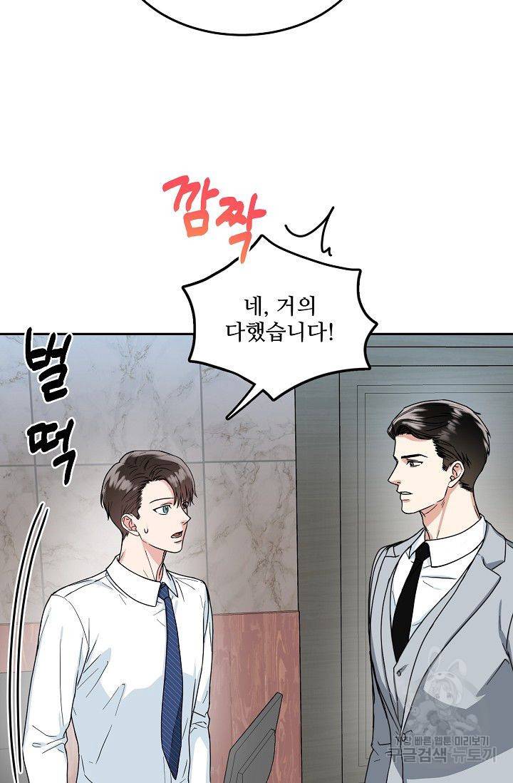 세이프 파트너 8화 7