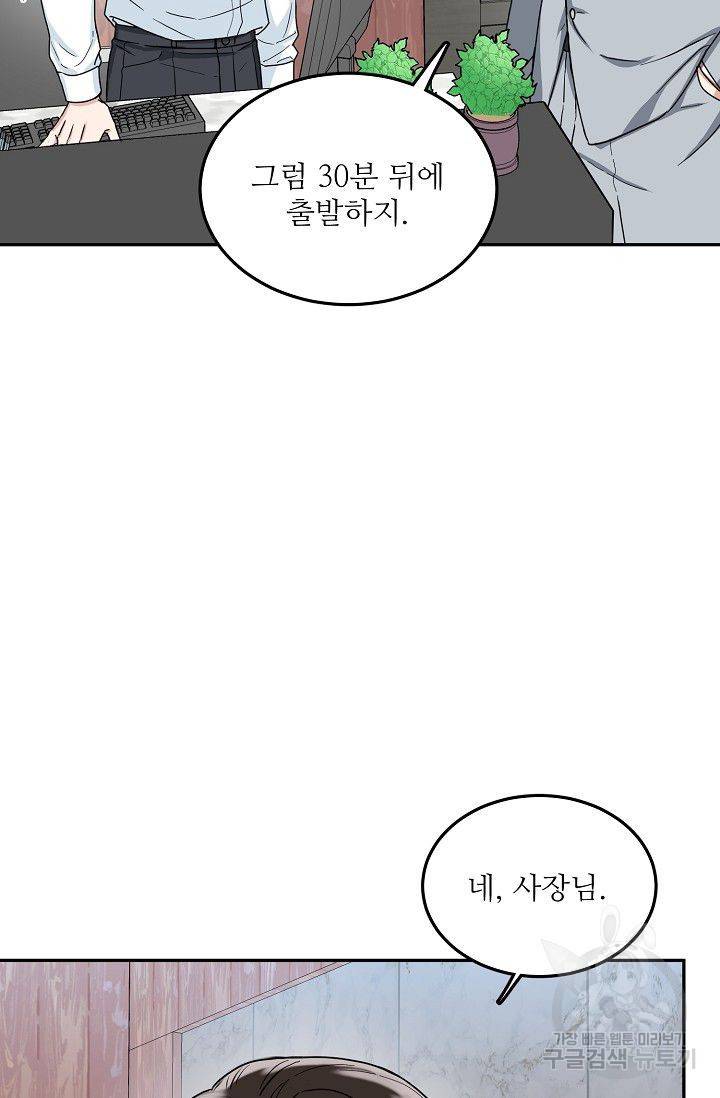 세이프 파트너 8화 8