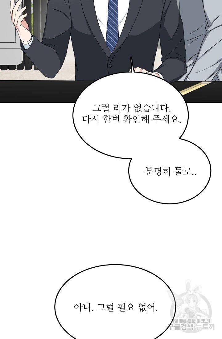 세이프 파트너 8화 15