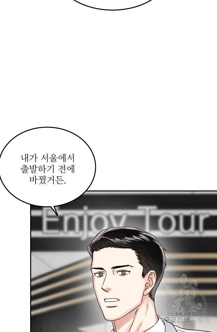 세이프 파트너 8화 16