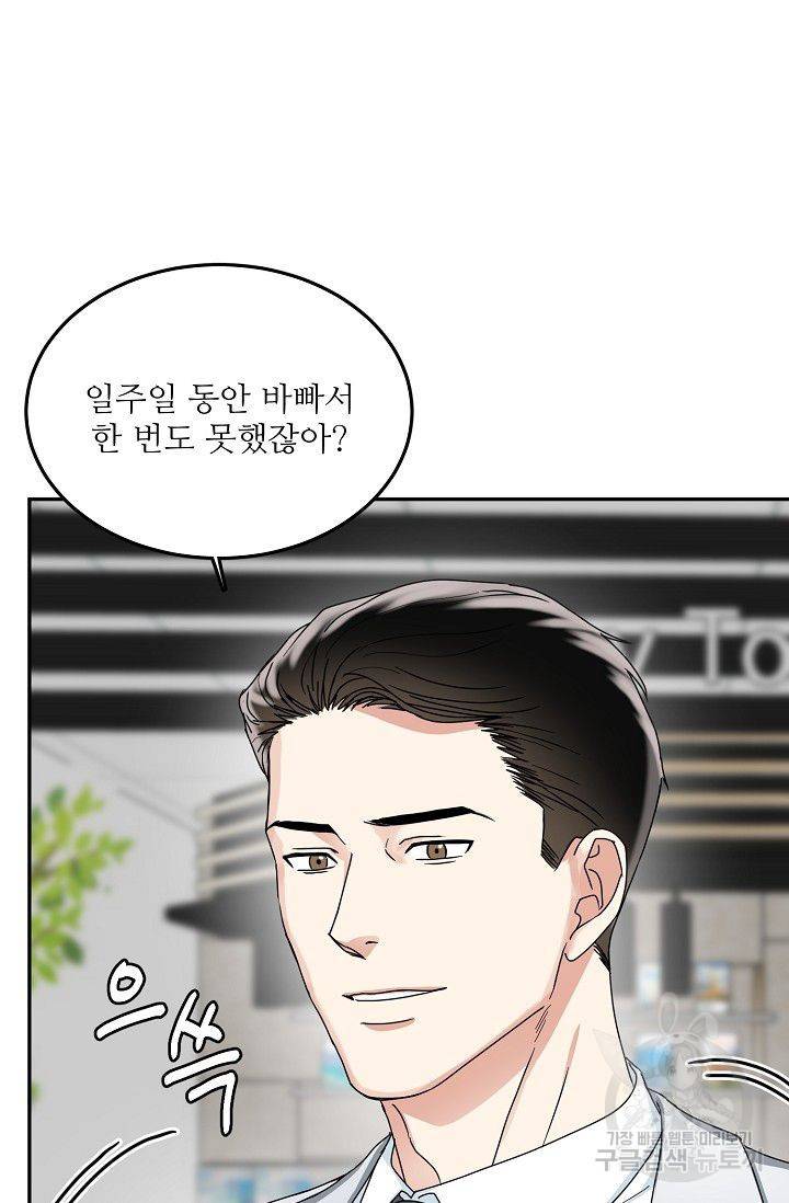 세이프 파트너 8화 19