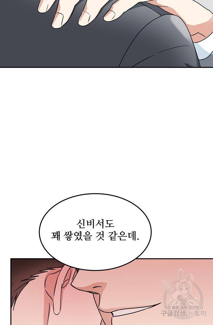 세이프 파트너 8화 21