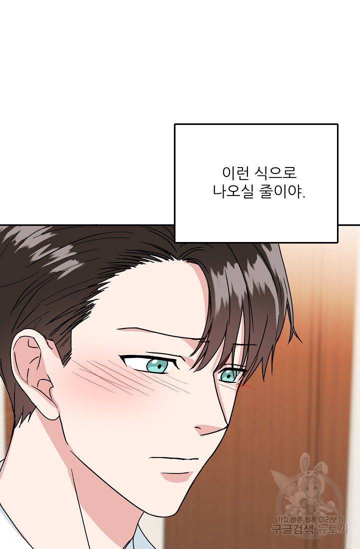 세이프 파트너 8화 37