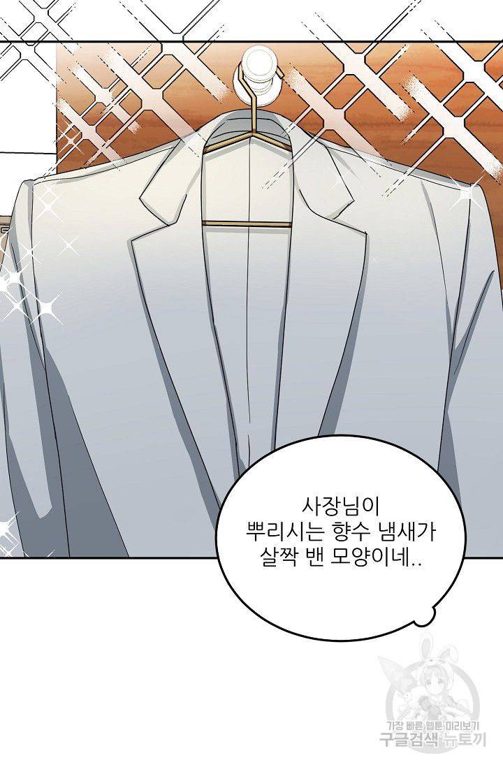 세이프 파트너 8화 43