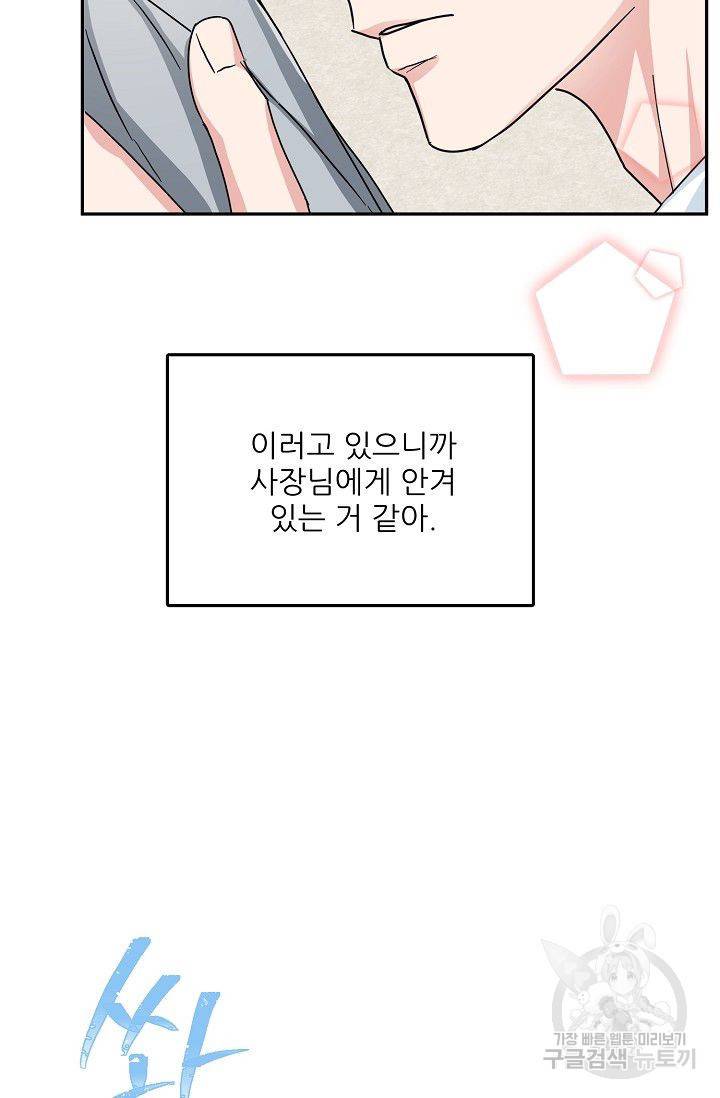 세이프 파트너 8화 47