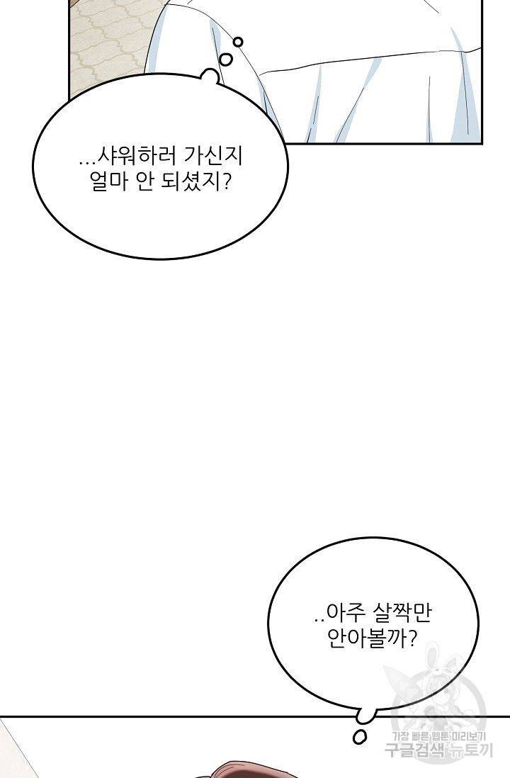 세이프 파트너 8화 49