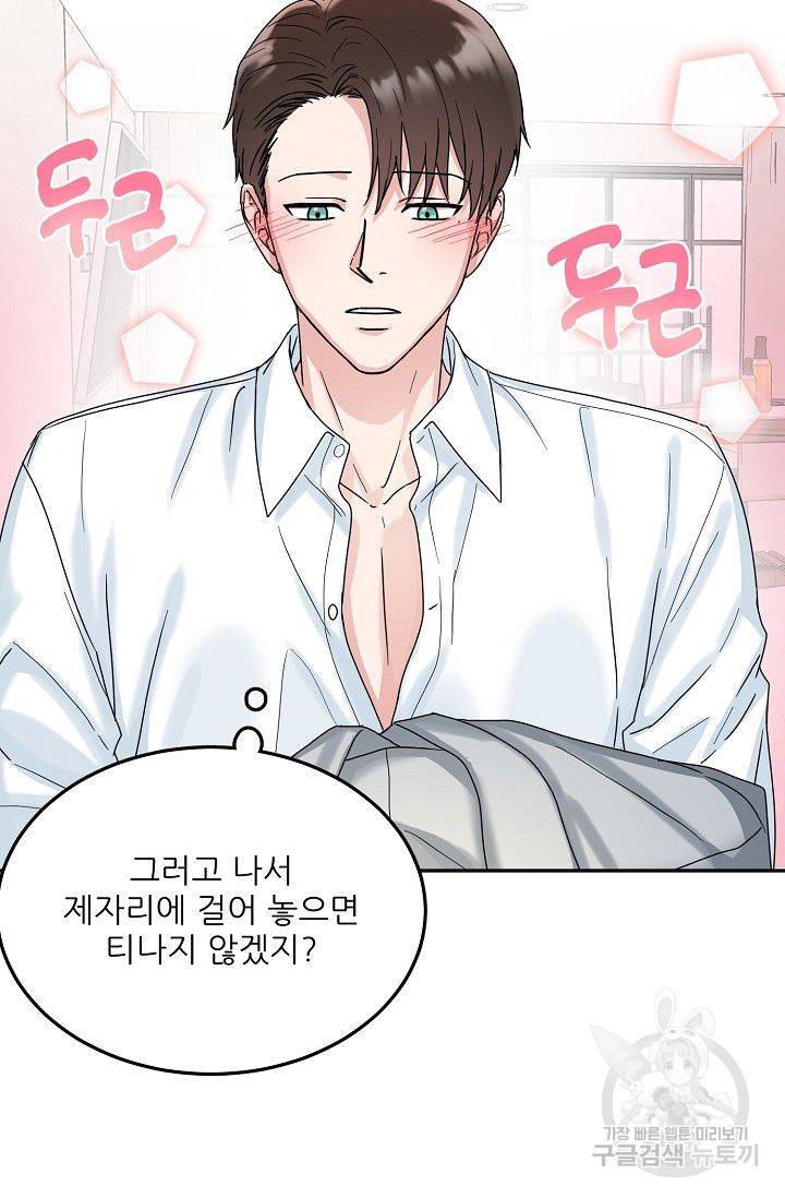 세이프 파트너 8화 50