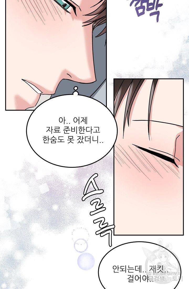 세이프 파트너 8화 58