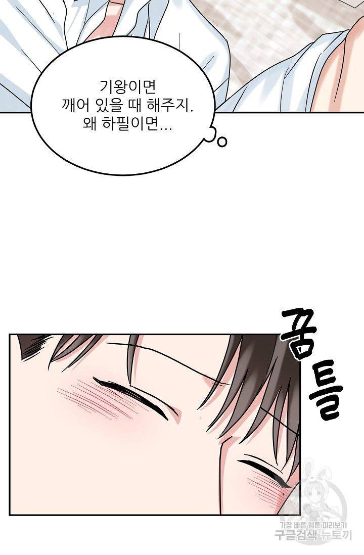 세이프 파트너 8화 74