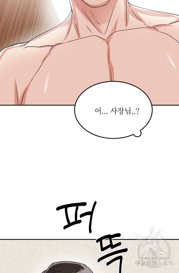 세이프 파트너 8화 76