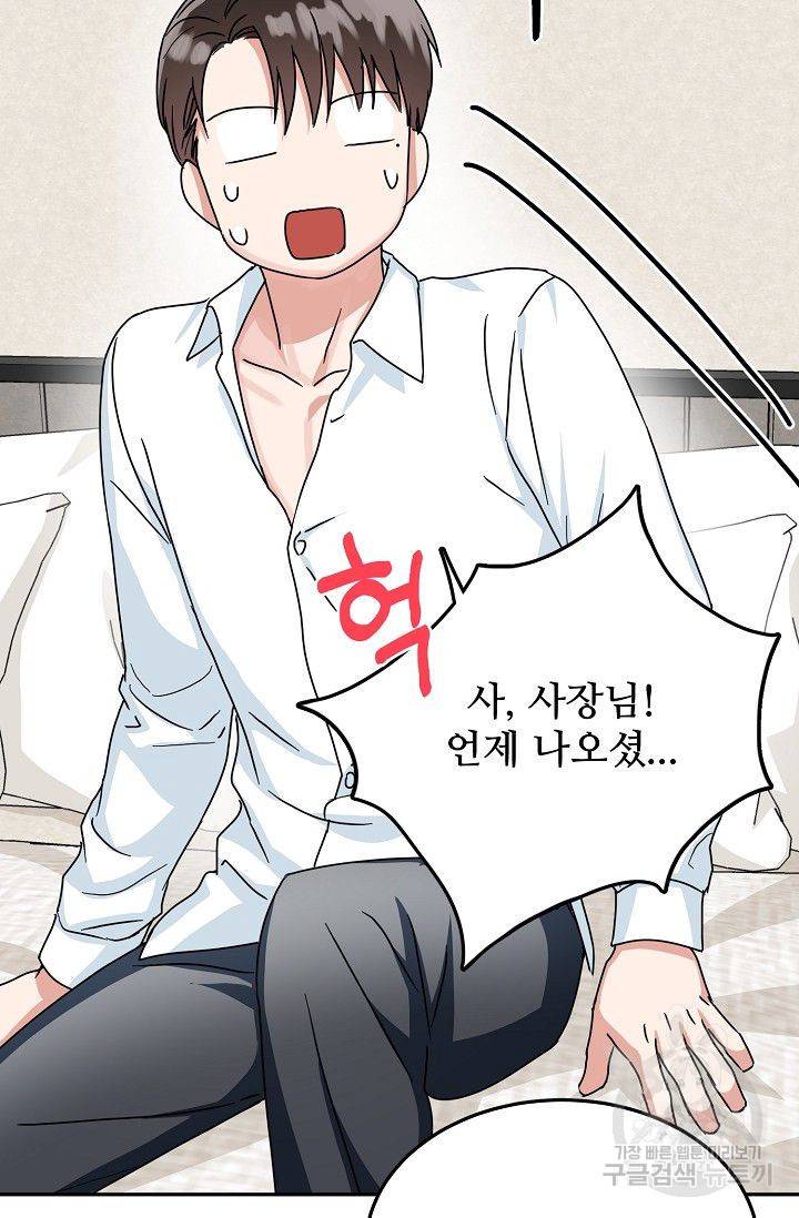 세이프 파트너 8화 77