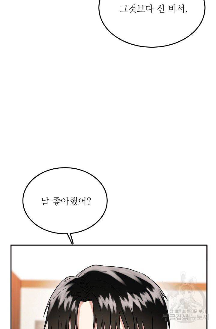 세이프 파트너 8화 78