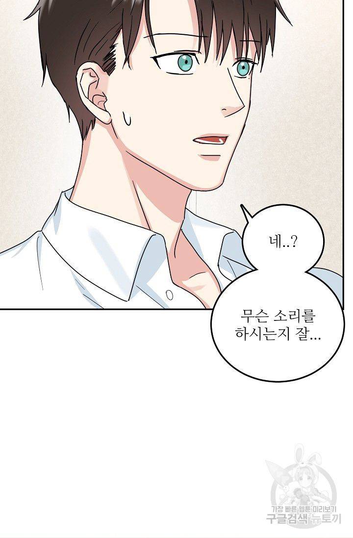 세이프 파트너 8화 80