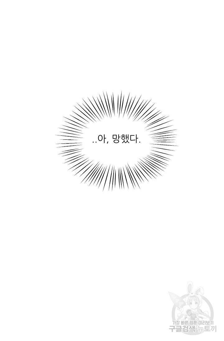 세이프 파트너 8화 83