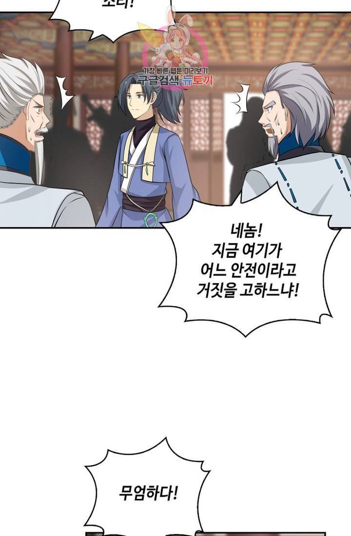 무련전봉 305화 3