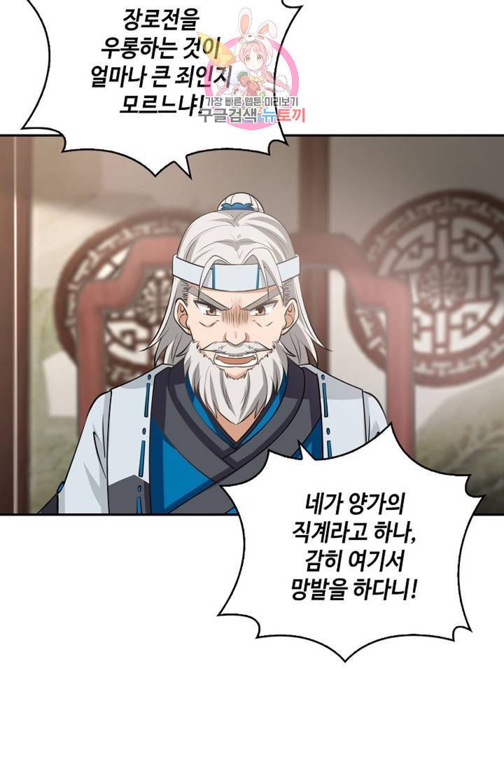 무련전봉 305화 5