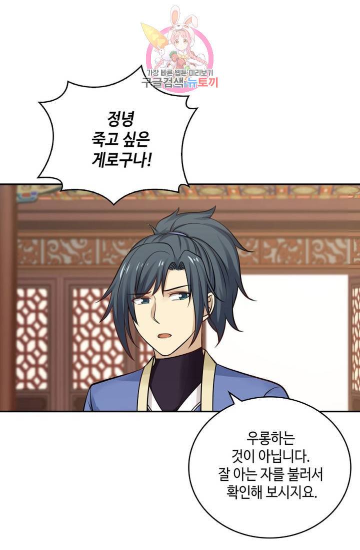 무련전봉 305화 6