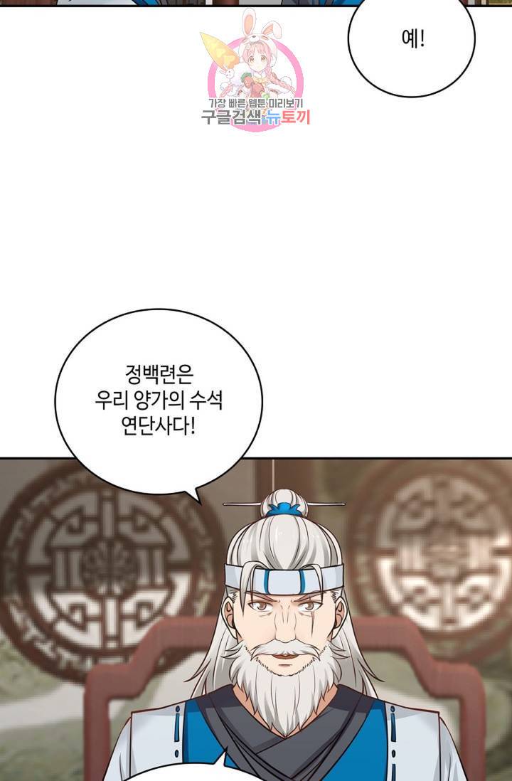 무련전봉 305화 9