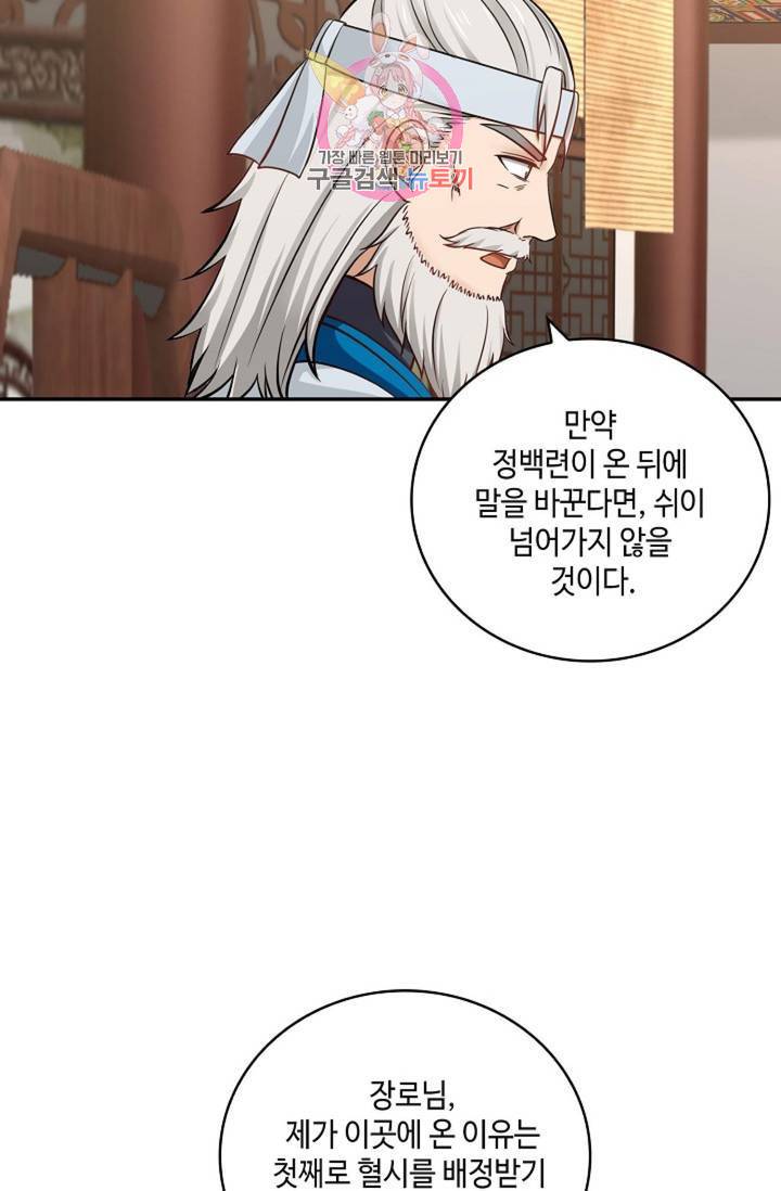무련전봉 305화 11