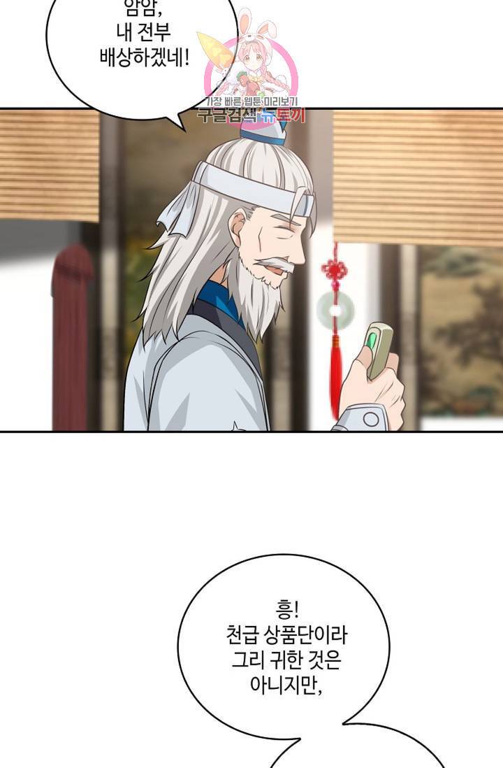 무련전봉 305화 21