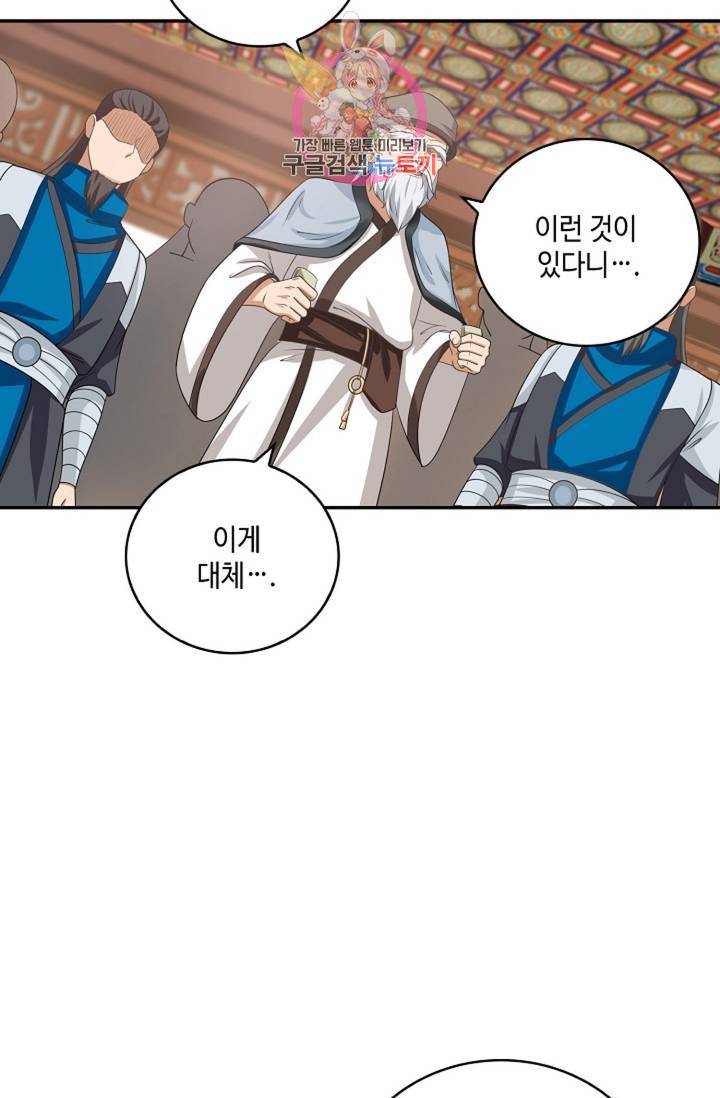 무련전봉 305화 32