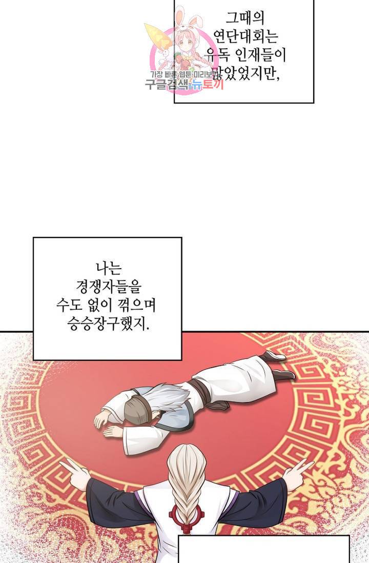 무련전봉 305화 51