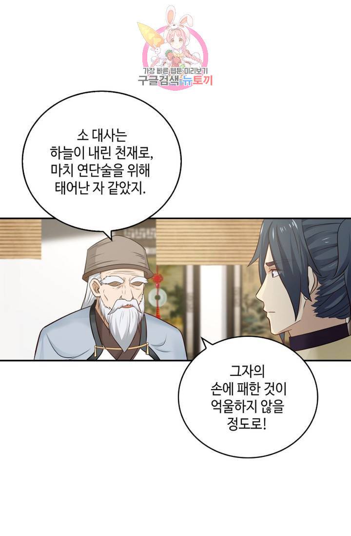 무련전봉 305화 53