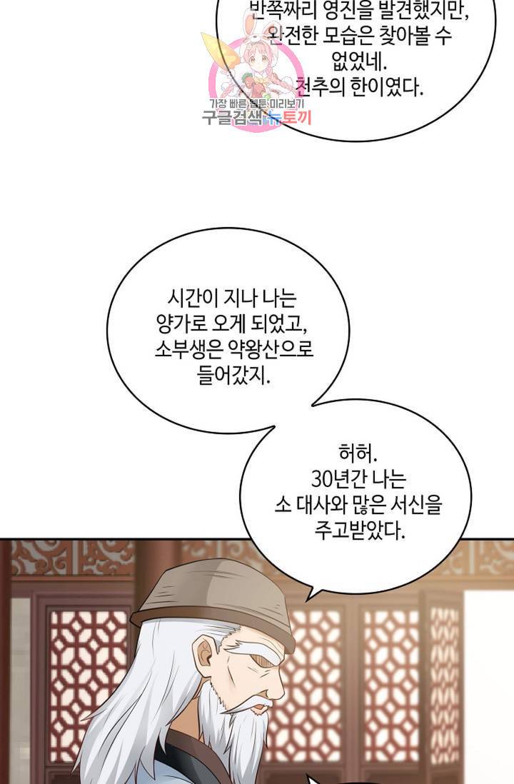 무련전봉 305화 55