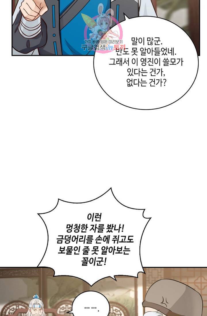 무련전봉 305화 61