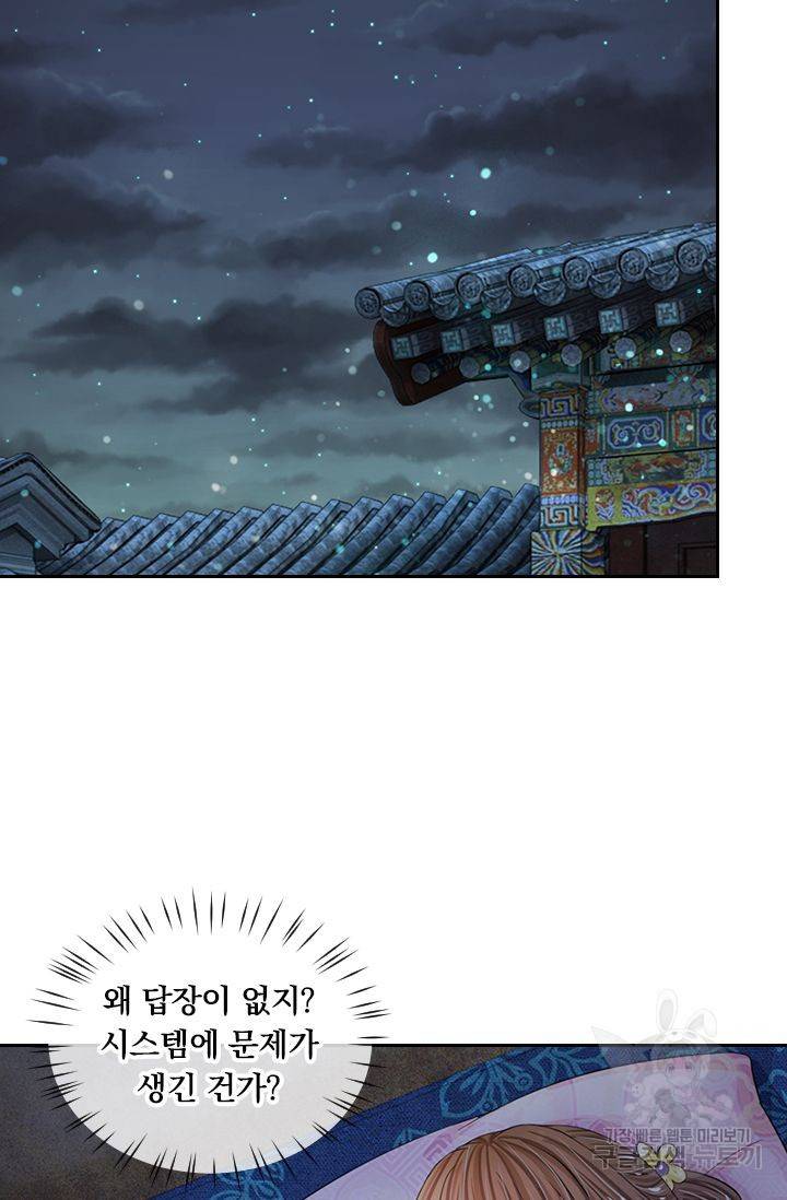 황후 시뮬레이션 32화 3