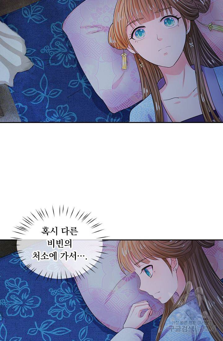 황후 시뮬레이션 32화 4