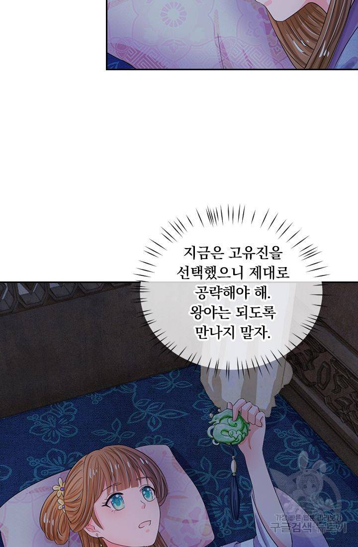 황후 시뮬레이션 32화 6
