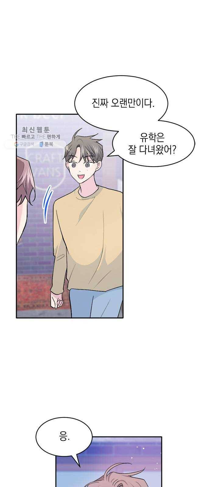 후아유! 31화 1
