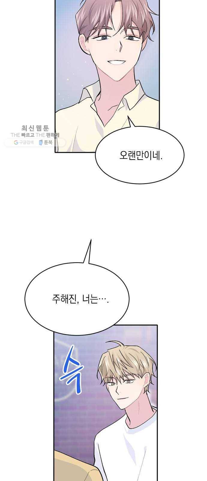 후아유! 31화 2