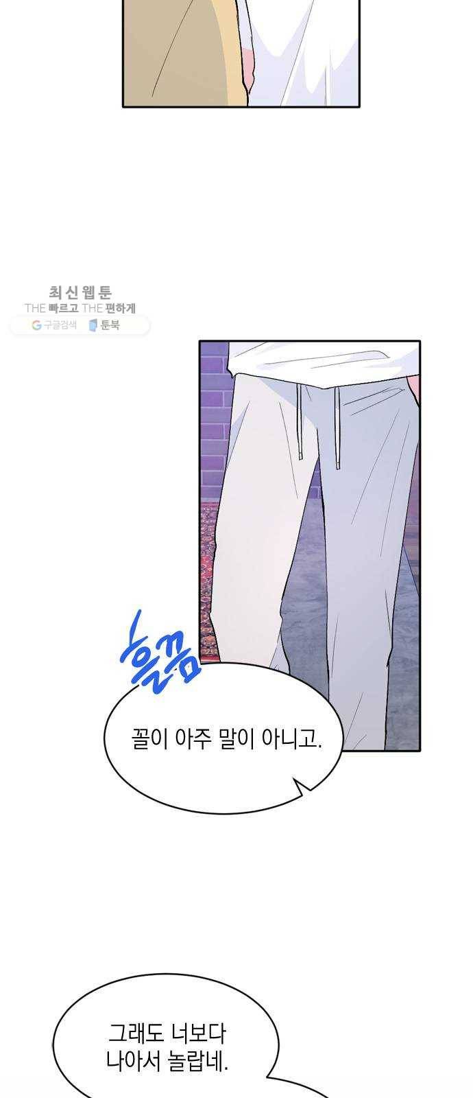 후아유! 31화 3