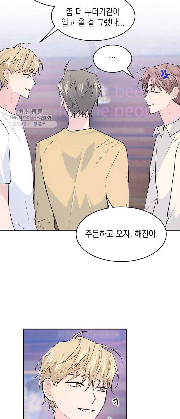 후아유! 31화 4