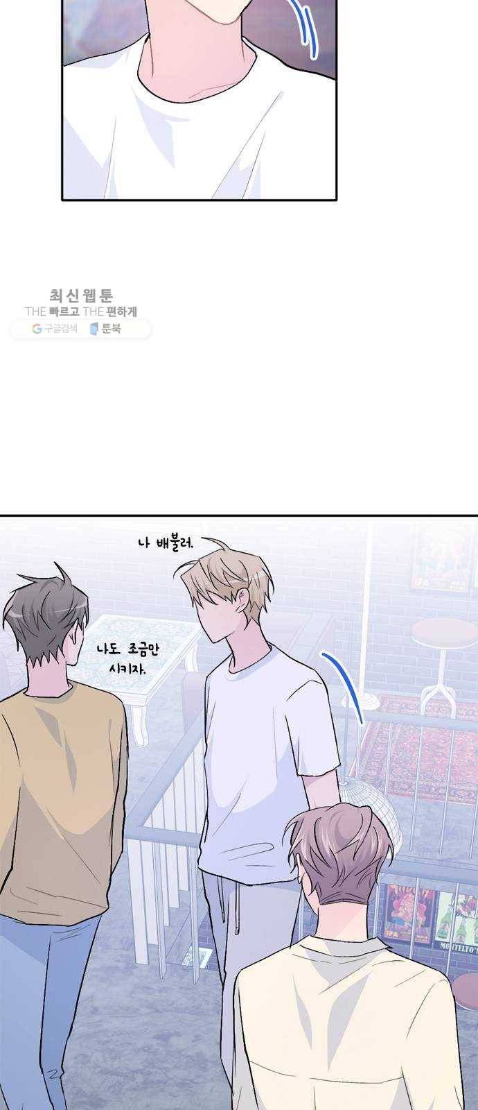 후아유! 31화 5
