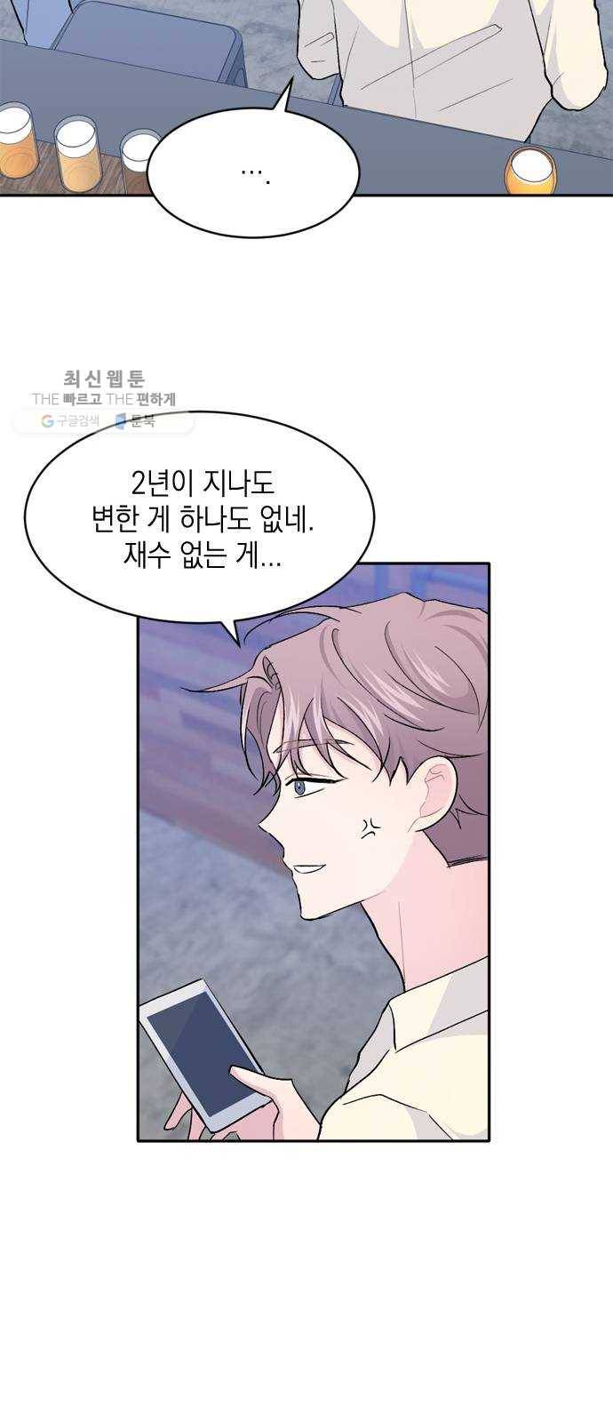 후아유! 31화 6