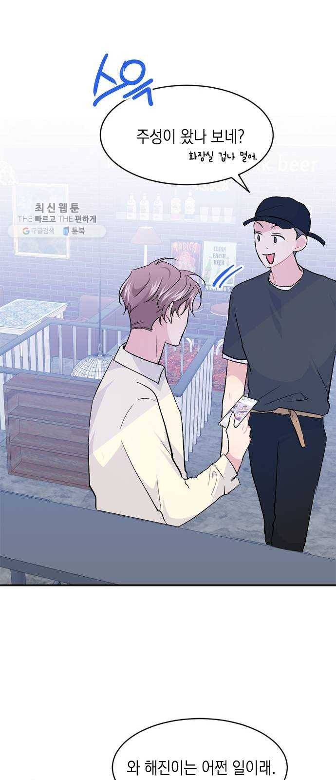 후아유! 31화 9