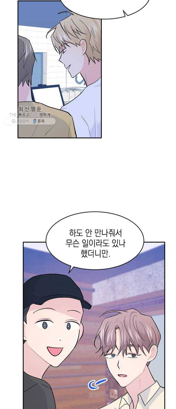 후아유! 31화 10
