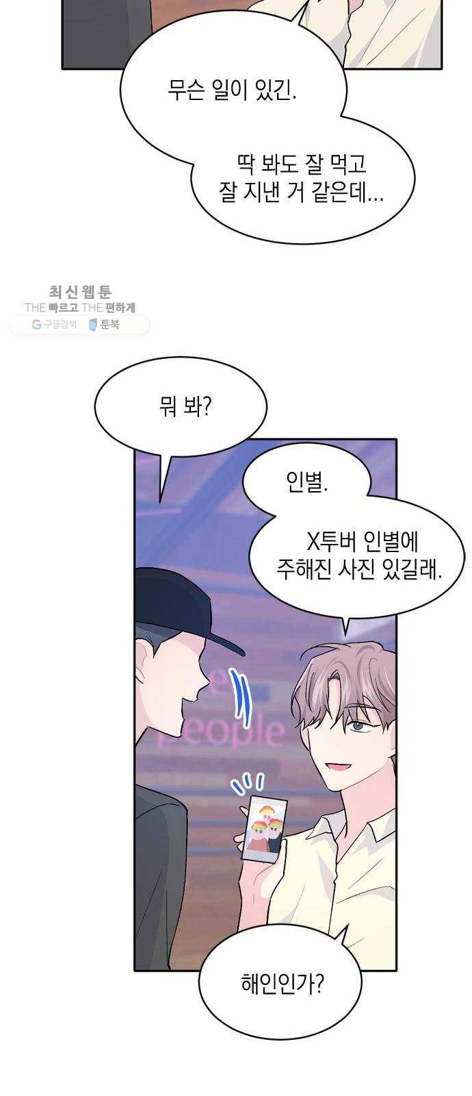 후아유! 31화 11