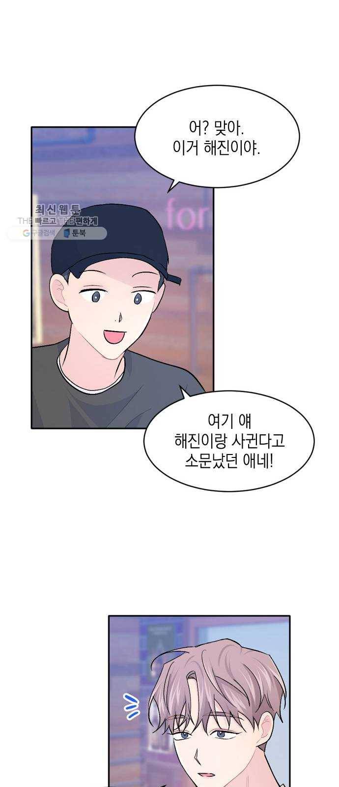 후아유! 31화 12