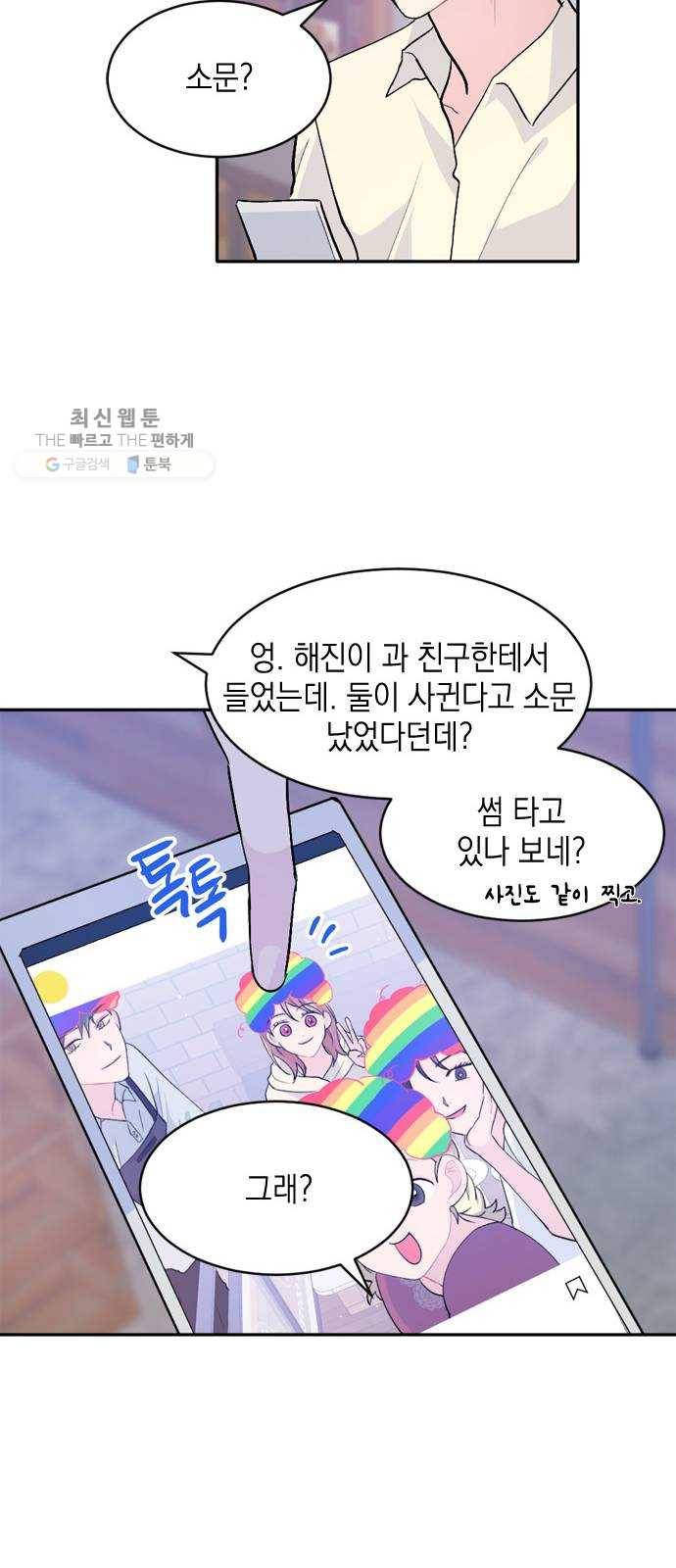 후아유! 31화 13